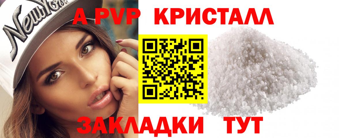 Альфа ПВП VHQ  A-PVP крисы CK  Вход с VPN  APVP Соль  Котельники 