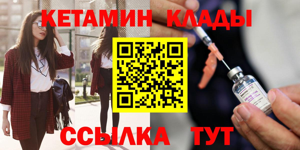 Кетамин ketamine  Вход с VPN  Котельники 