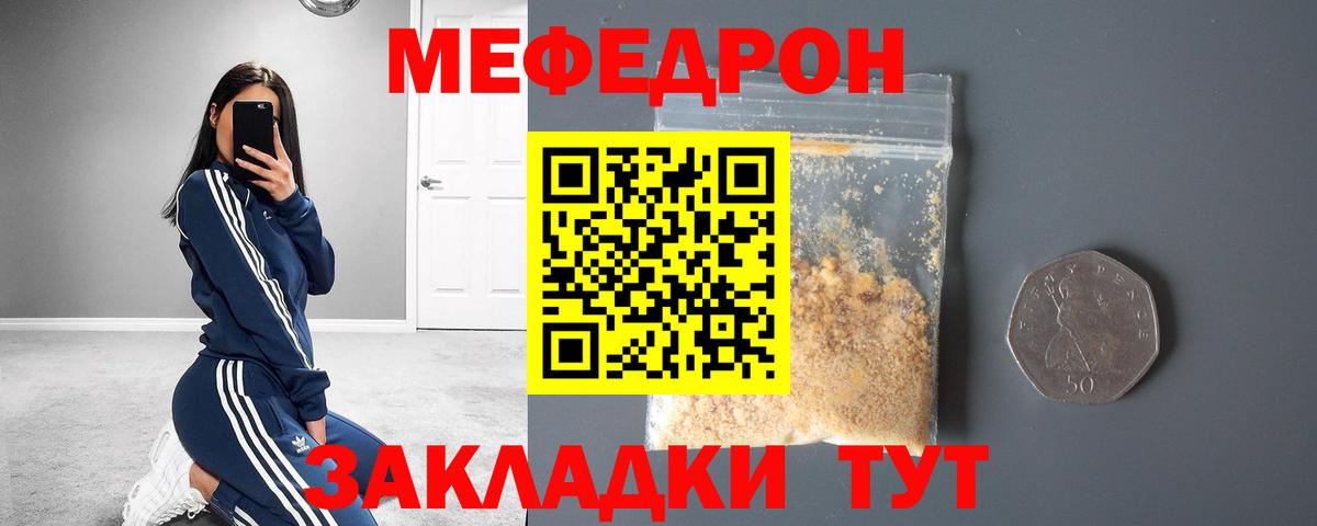 МЕФ  Вход с VPN  Меф  Котельники  закладки  МЯУ-МЯУ 4 MMC 