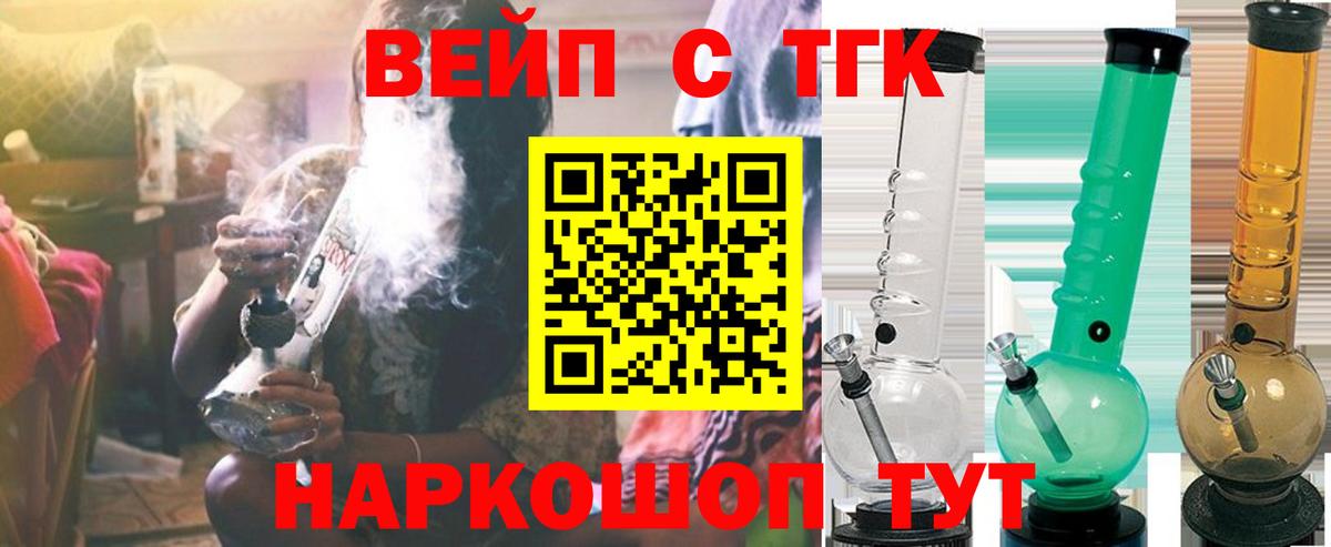 Котельники  ТГК вейп  Вход с VPN 