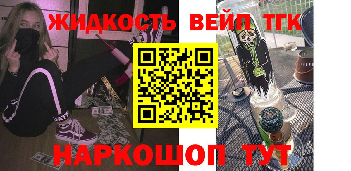 ТГК вейп с тгк Котельники